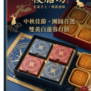 雙黃白蓮蓉月餅禮盒