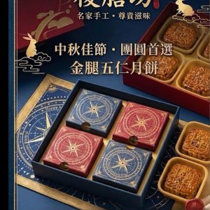 金腿五仁月餅禮盒