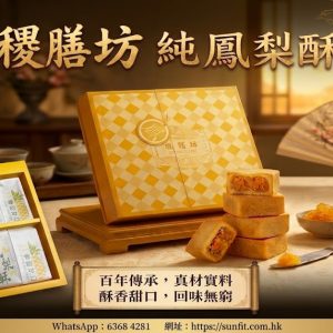 手工鳳梨酥